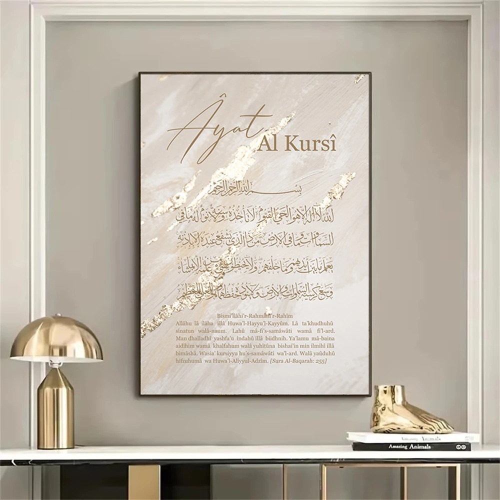 Gadget Q - Abstract Beige Ayat Al Kursi Koran