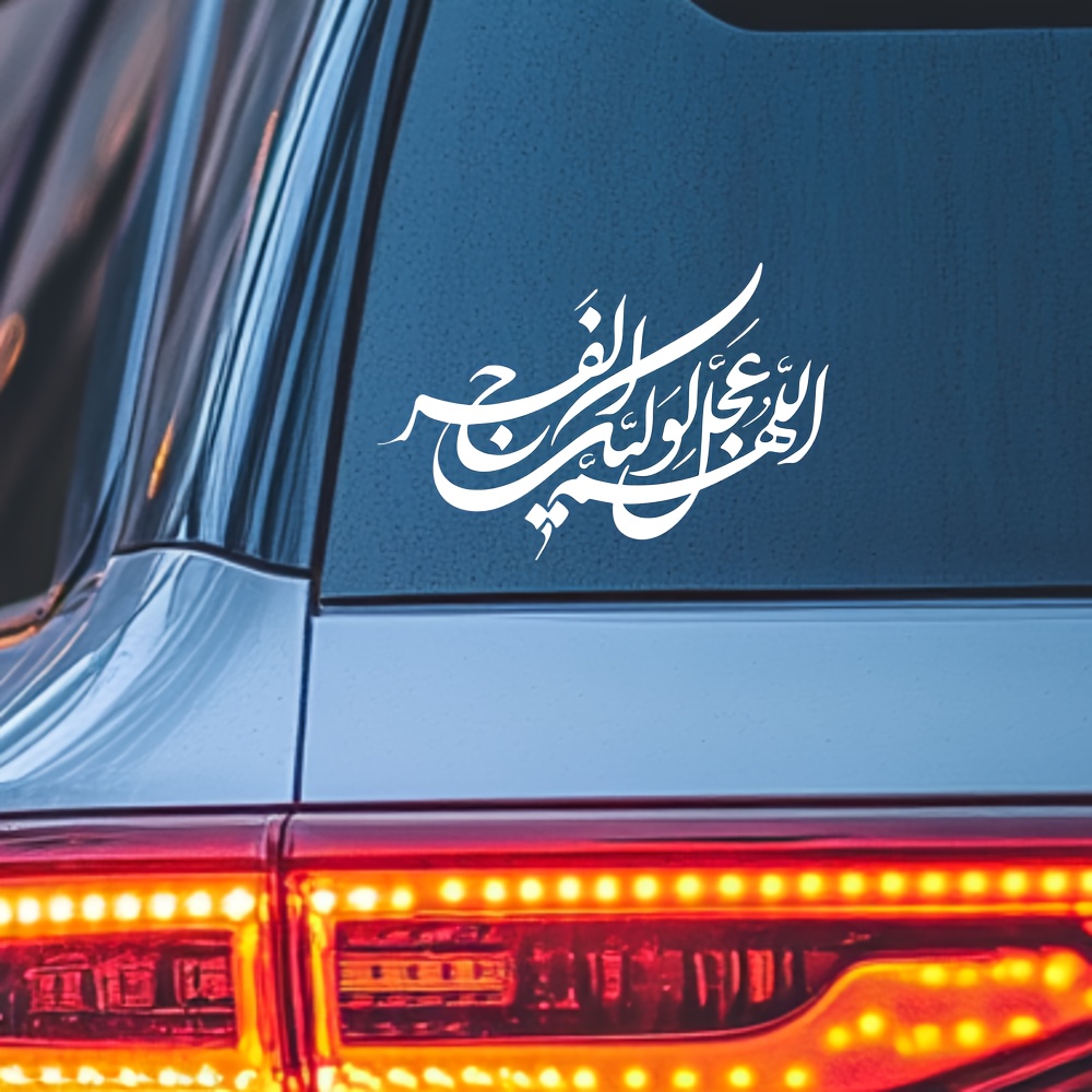 Gadget Q - Islamitische Arabische kalligrafie sticker, waterdichte Koranvers